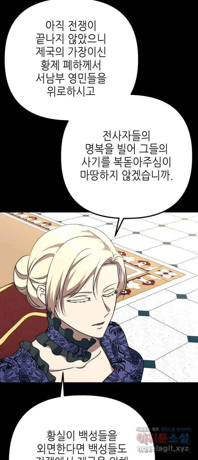 시한부 황후의 나쁜 짓 29화.  〈자애하지도 어질지도 않은 황후〉 45