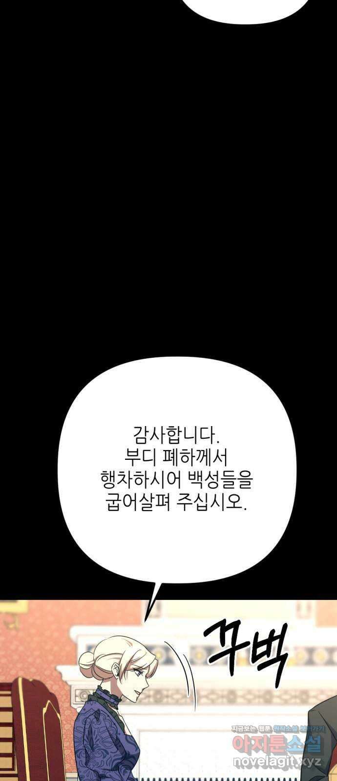 시한부 황후의 나쁜 짓 29화.  〈자애하지도 어질지도 않은 황후〉 47