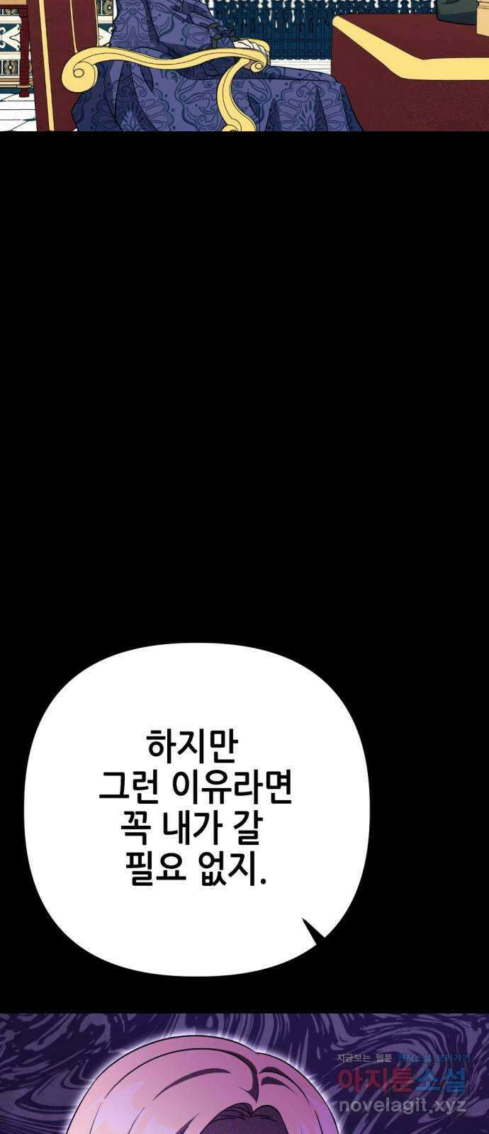 시한부 황후의 나쁜 짓 29화.  〈자애하지도 어질지도 않은 황후〉 48