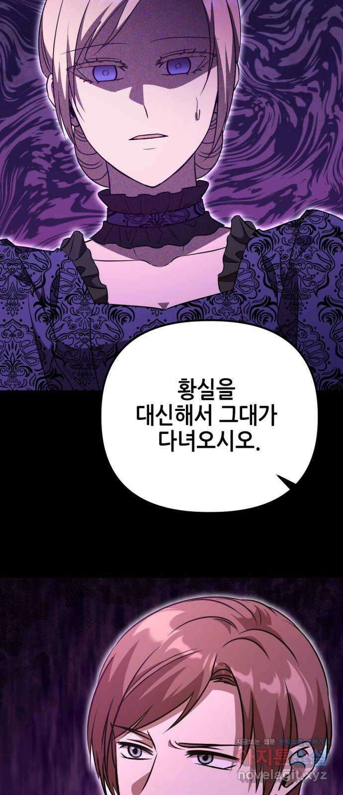 시한부 황후의 나쁜 짓 29화.  〈자애하지도 어질지도 않은 황후〉 49