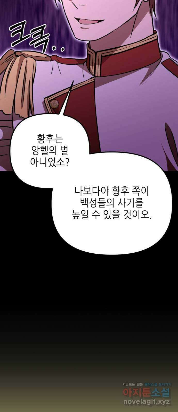 시한부 황후의 나쁜 짓 29화.  〈자애하지도 어질지도 않은 황후〉 50