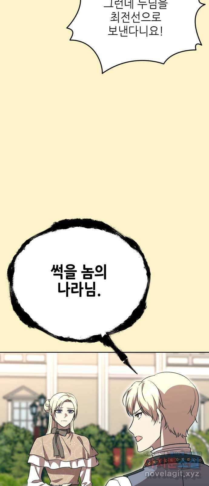 시한부 황후의 나쁜 짓 29화.  〈자애하지도 어질지도 않은 황후〉 52
