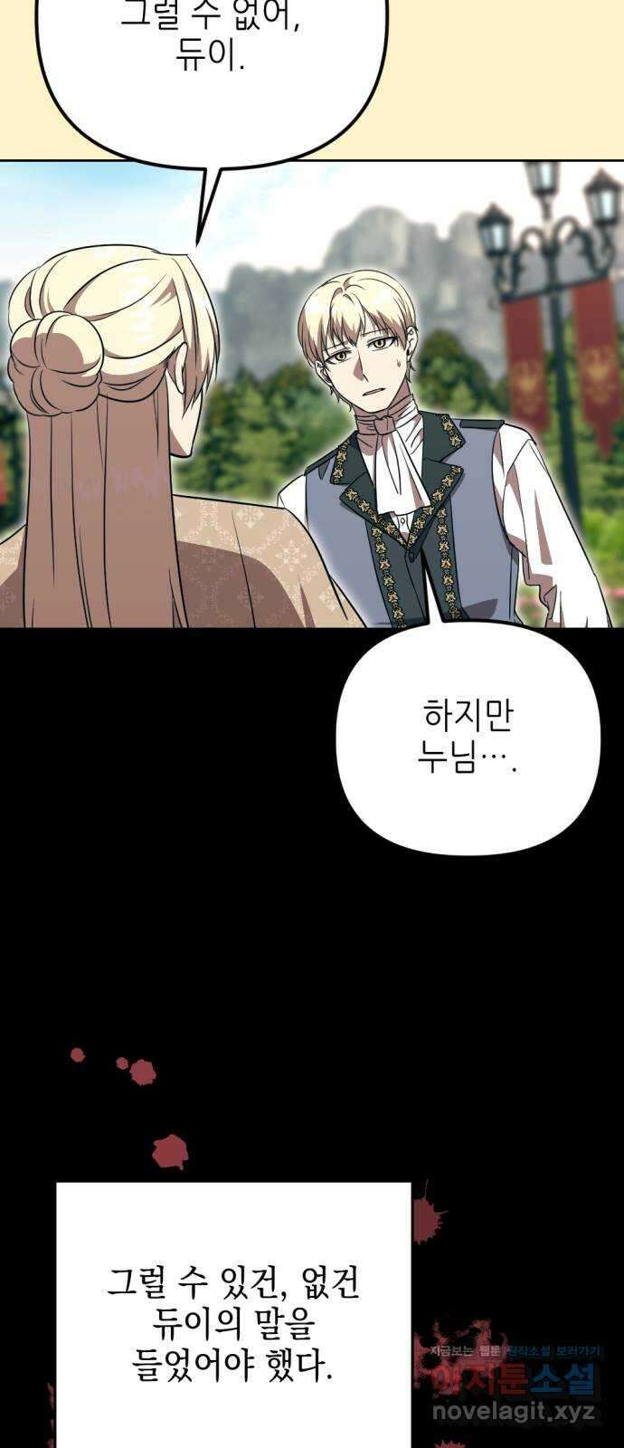 시한부 황후의 나쁜 짓 29화.  〈자애하지도 어질지도 않은 황후〉 54