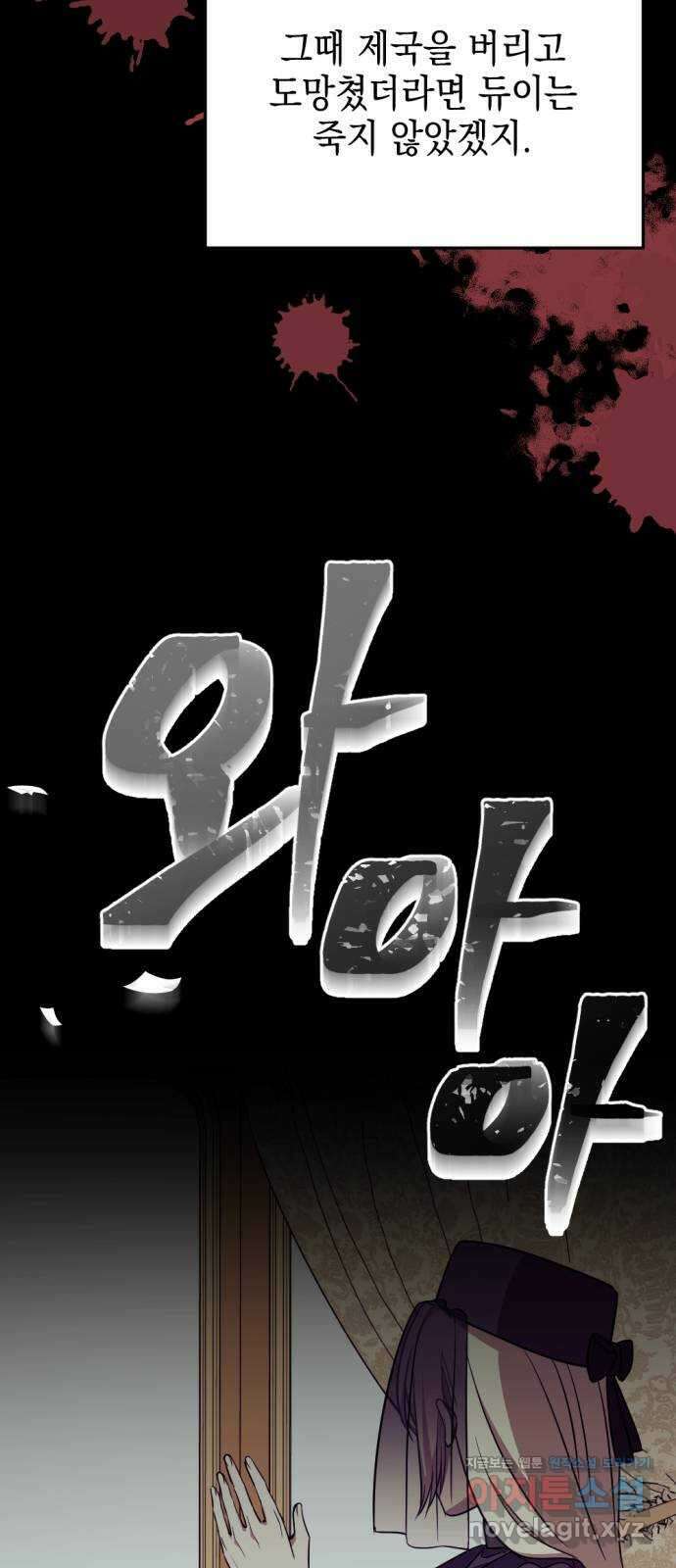 시한부 황후의 나쁜 짓 29화.  〈자애하지도 어질지도 않은 황후〉 56