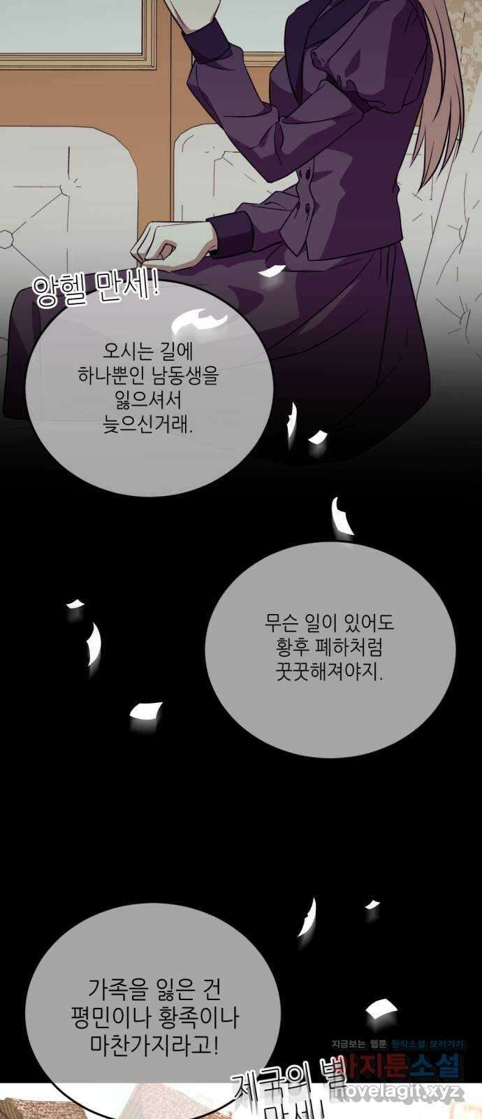 시한부 황후의 나쁜 짓 29화.  〈자애하지도 어질지도 않은 황후〉 57