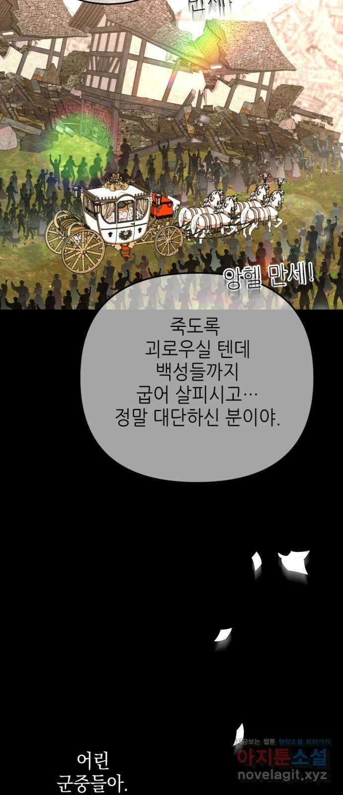 시한부 황후의 나쁜 짓 29화.  〈자애하지도 어질지도 않은 황후〉 58