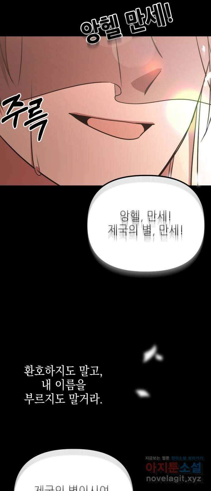 시한부 황후의 나쁜 짓 29화.  〈자애하지도 어질지도 않은 황후〉 59