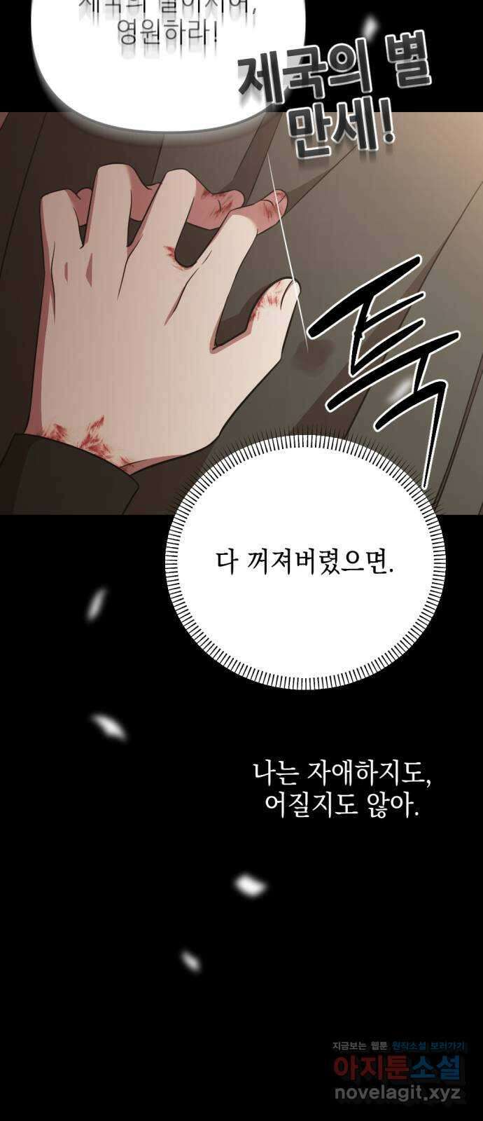 시한부 황후의 나쁜 짓 29화.  〈자애하지도 어질지도 않은 황후〉 60