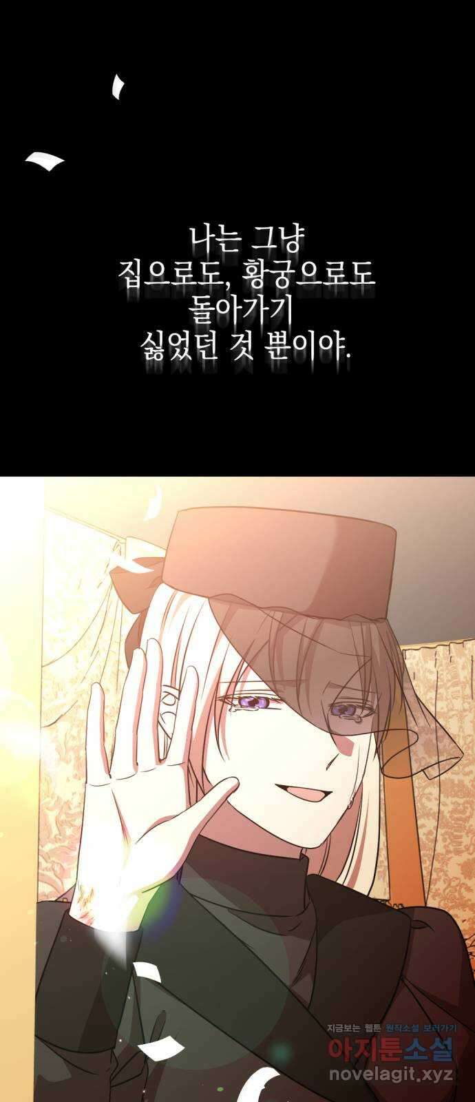 시한부 황후의 나쁜 짓 29화.  〈자애하지도 어질지도 않은 황후〉 61