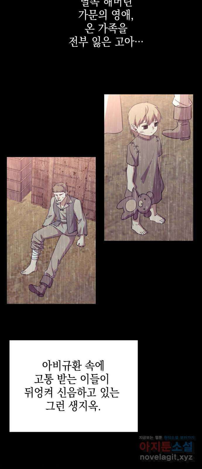 시한부 황후의 나쁜 짓 29화.  〈자애하지도 어질지도 않은 황후〉 64