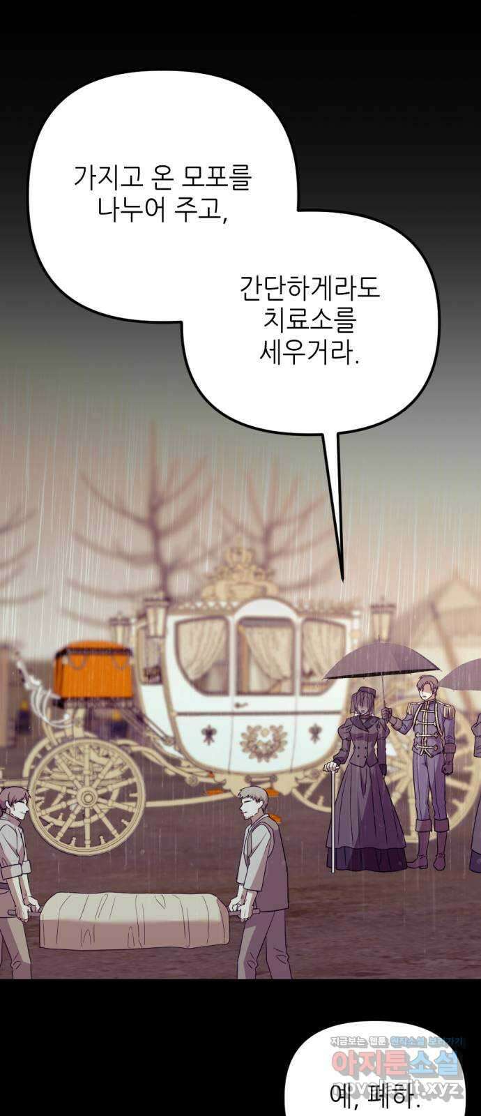 시한부 황후의 나쁜 짓 29화.  〈자애하지도 어질지도 않은 황후〉 65