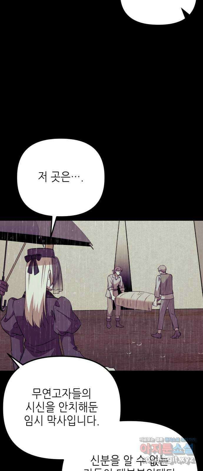 시한부 황후의 나쁜 짓 29화.  〈자애하지도 어질지도 않은 황후〉 66