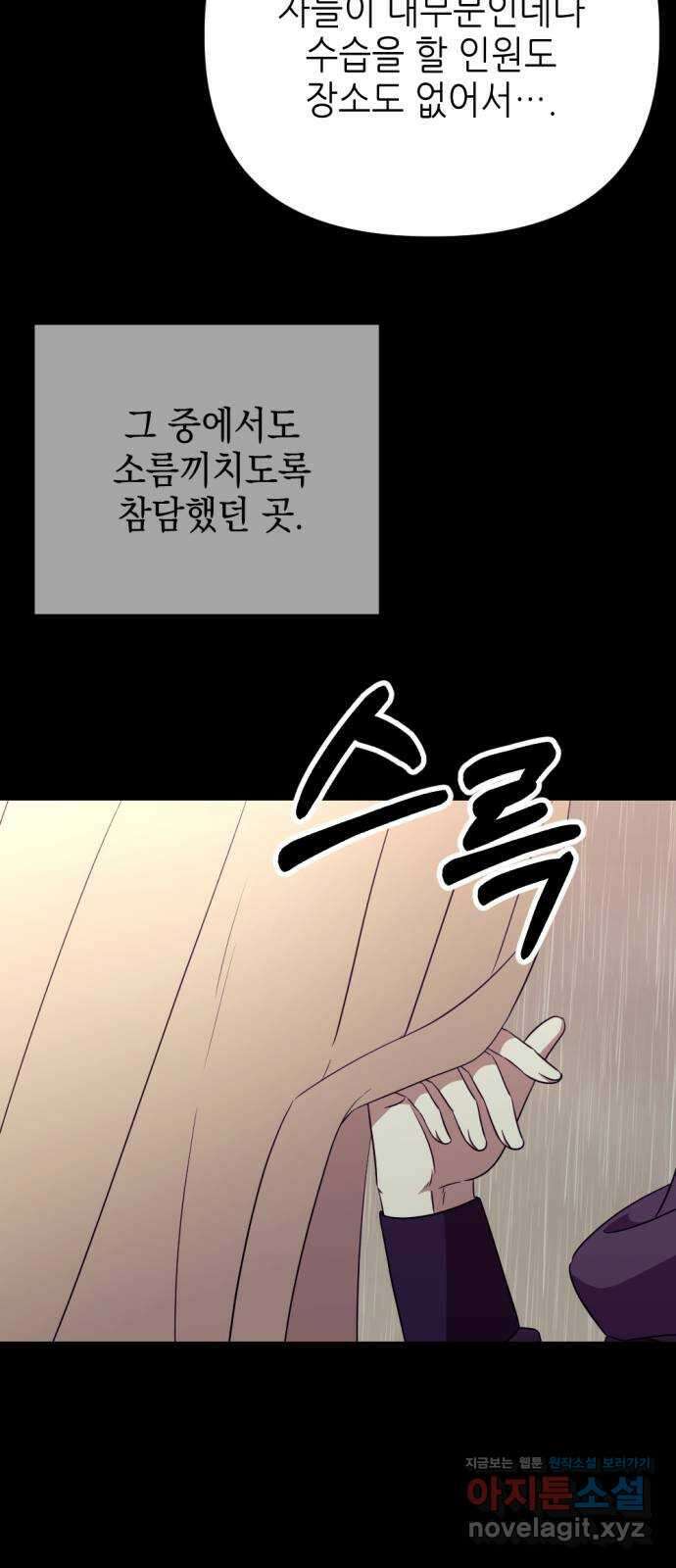 시한부 황후의 나쁜 짓 29화.  〈자애하지도 어질지도 않은 황후〉 67