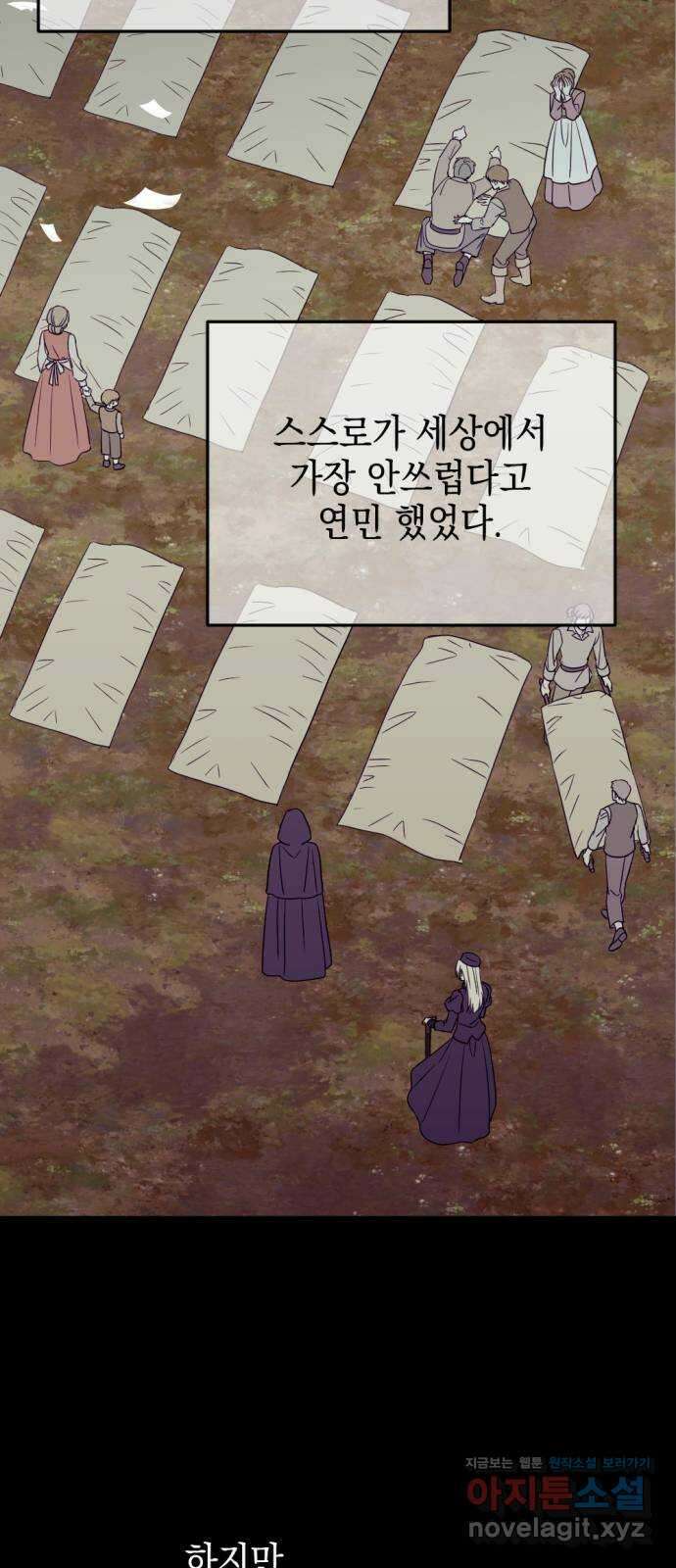 시한부 황후의 나쁜 짓 29화.  〈자애하지도 어질지도 않은 황후〉 69