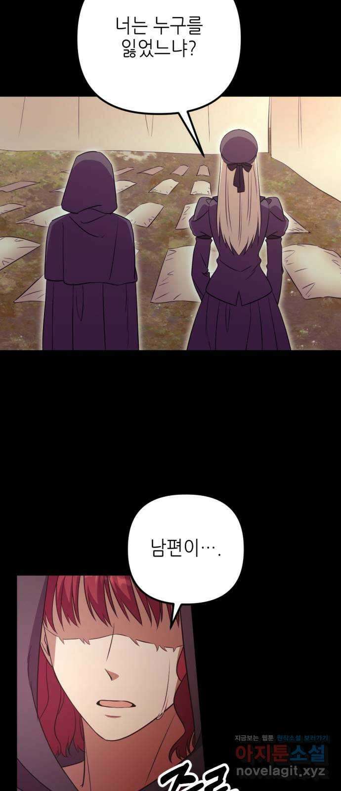 시한부 황후의 나쁜 짓 29화.  〈자애하지도 어질지도 않은 황후〉 71
