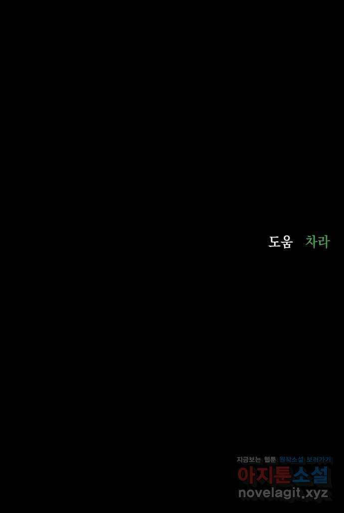 시한부 황후의 나쁜 짓 29화.  〈자애하지도 어질지도 않은 황후〉 73