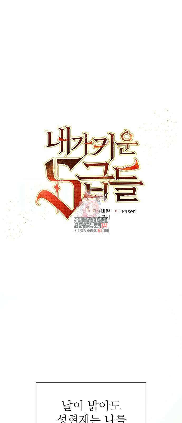 내가 키운 S급들 141화 1