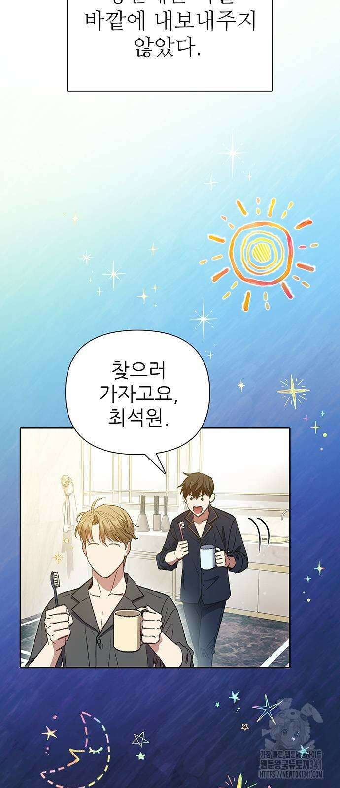 내가 키운 S급들 141화 2