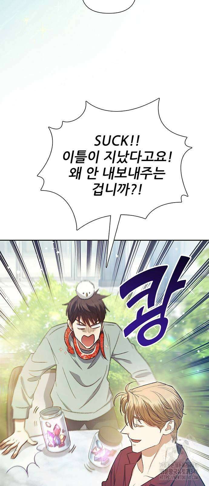 내가 키운 S급들 141화 4