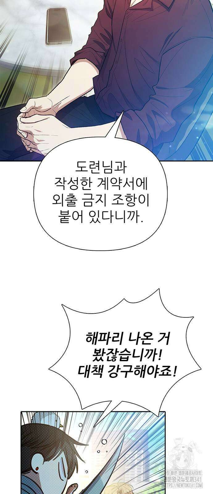 내가 키운 S급들 141화 5