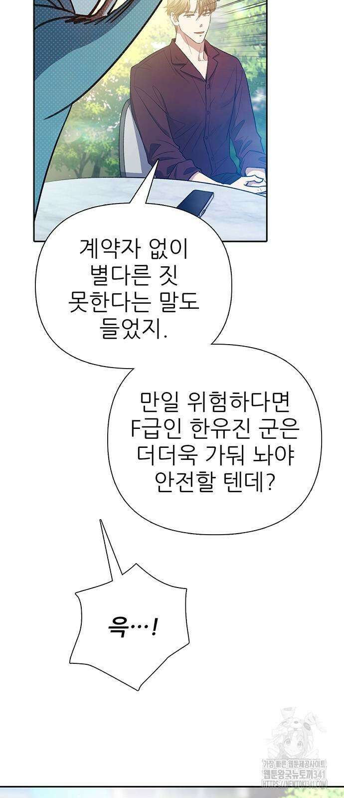 내가 키운 S급들 141화 6