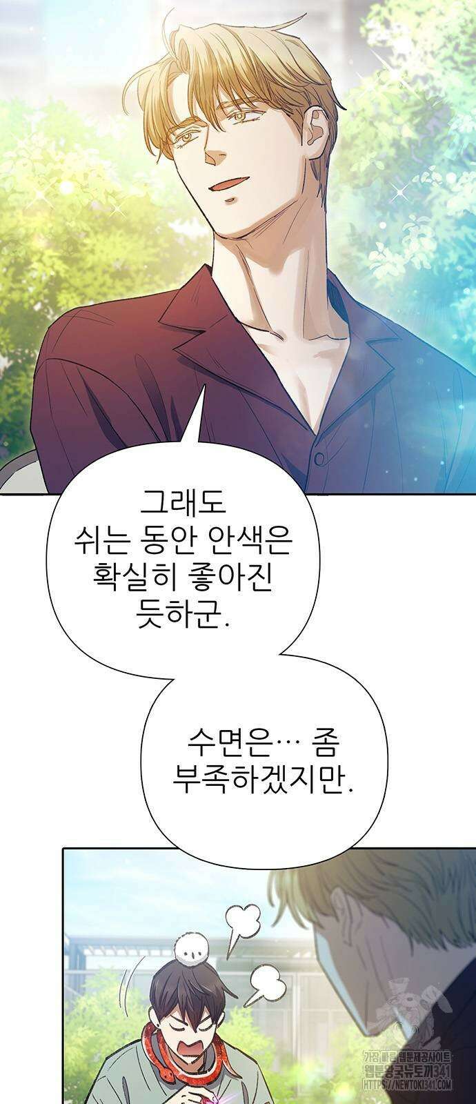 내가 키운 S급들 141화 7