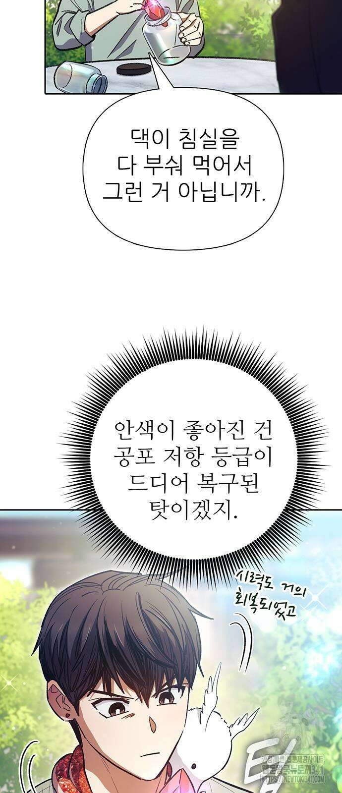 내가 키운 S급들 141화 8