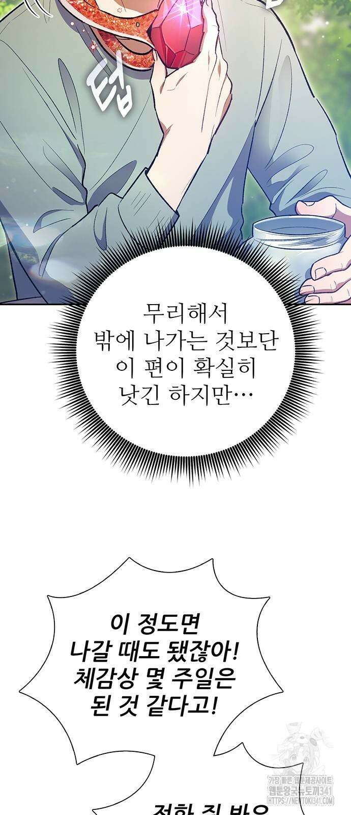 내가 키운 S급들 141화 9