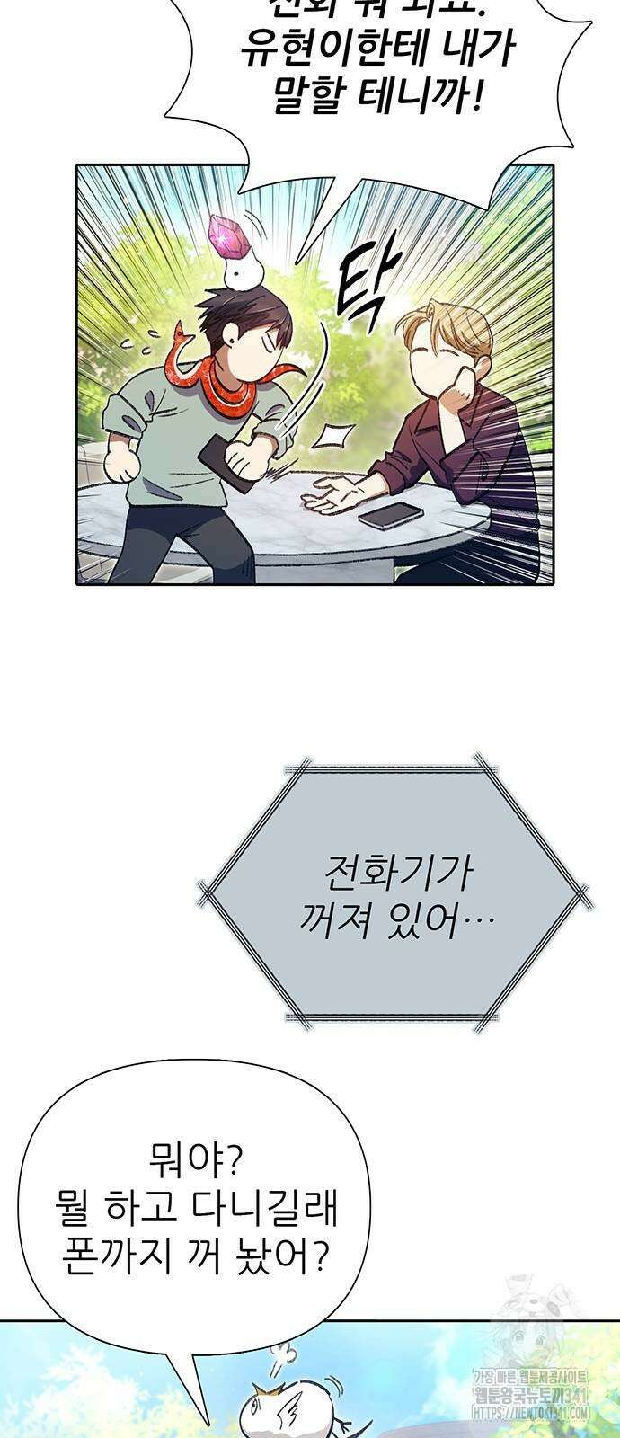 내가 키운 S급들 141화 10