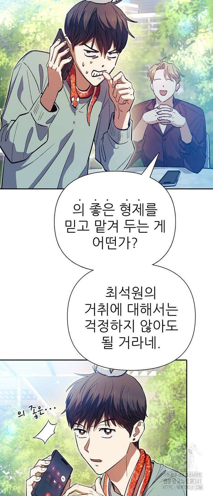 내가 키운 S급들 141화 11