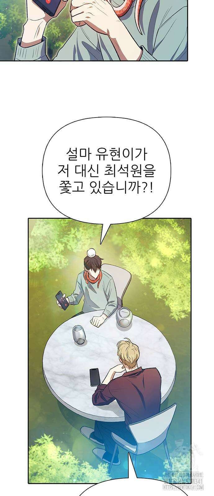 내가 키운 S급들 141화 12