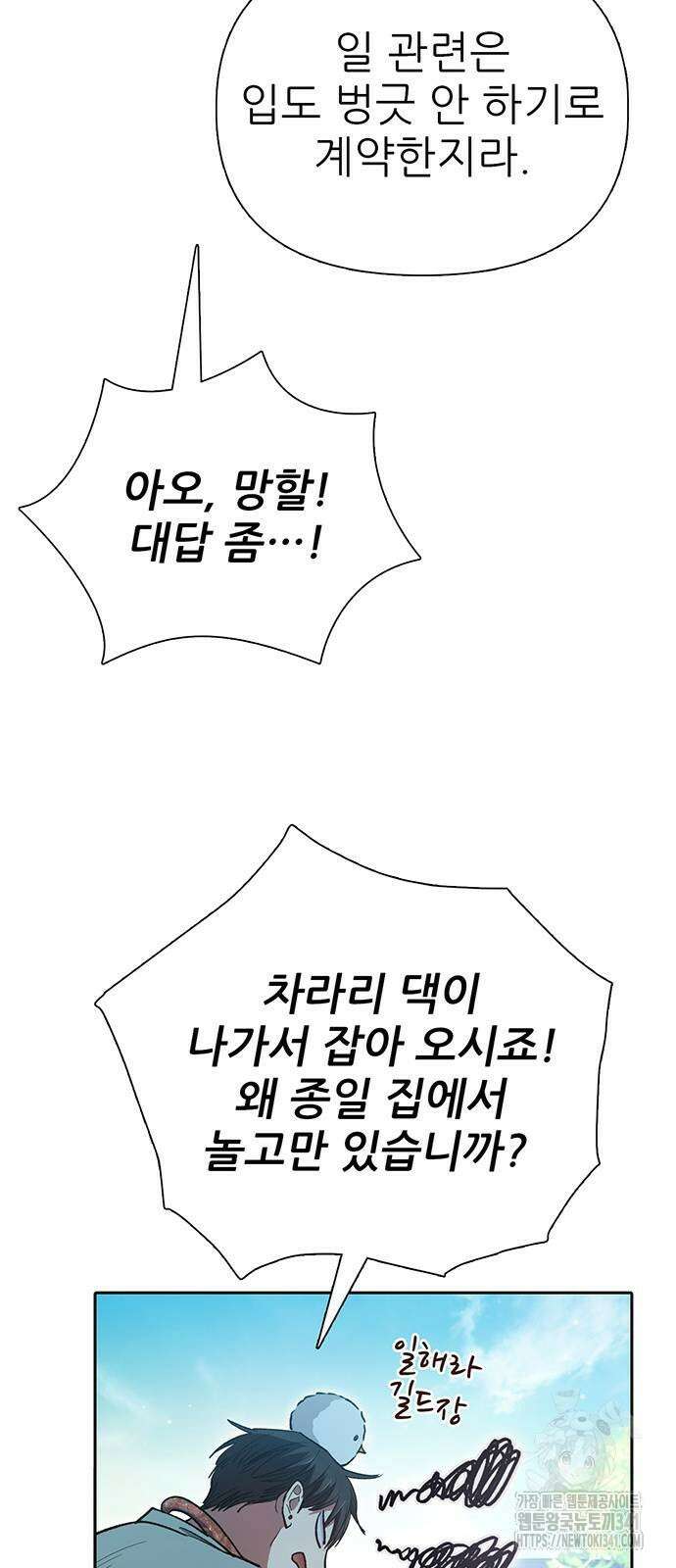 내가 키운 S급들 141화 13
