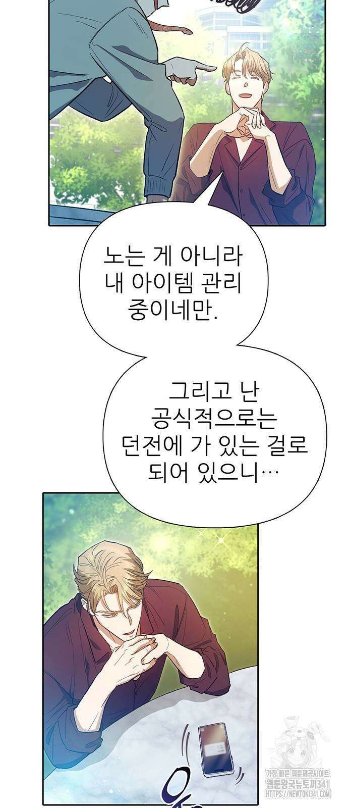 내가 키운 S급들 141화 14