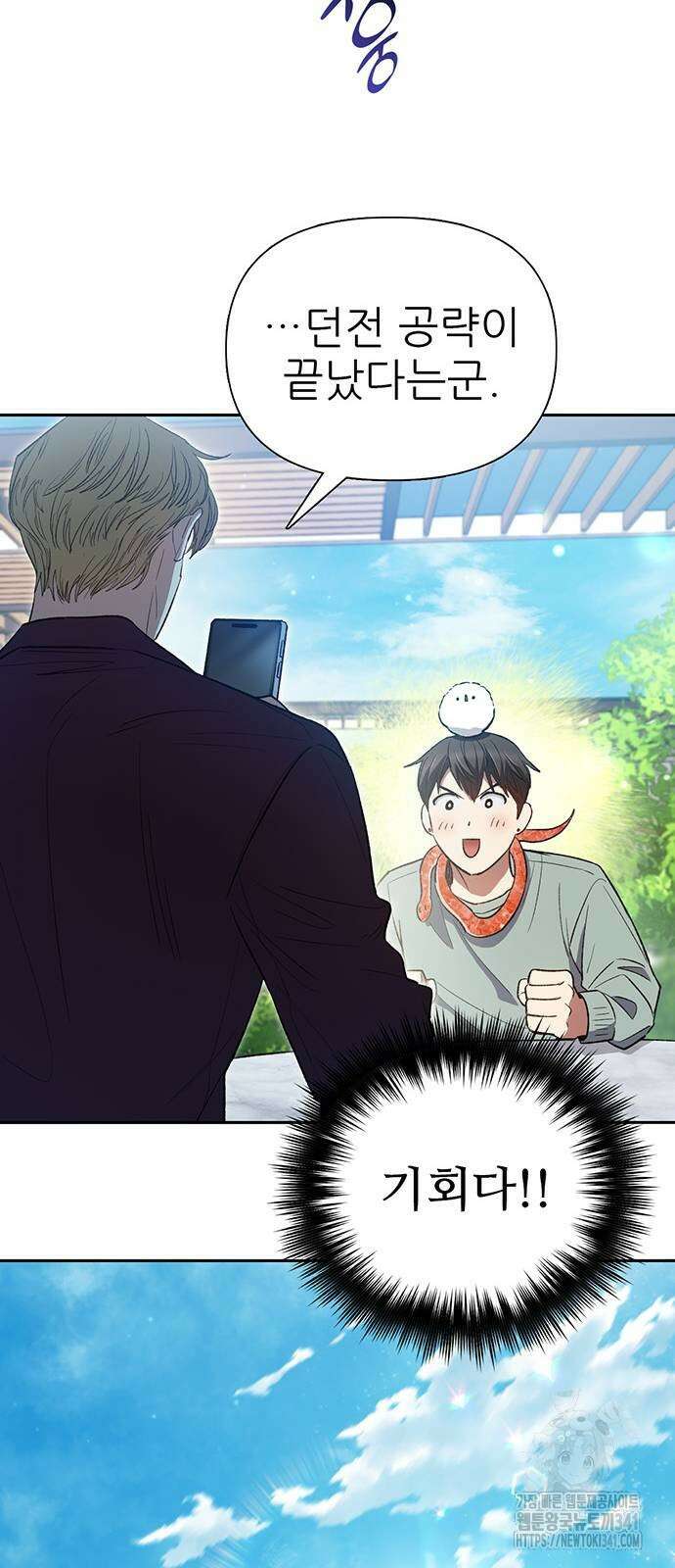 내가 키운 S급들 141화 15