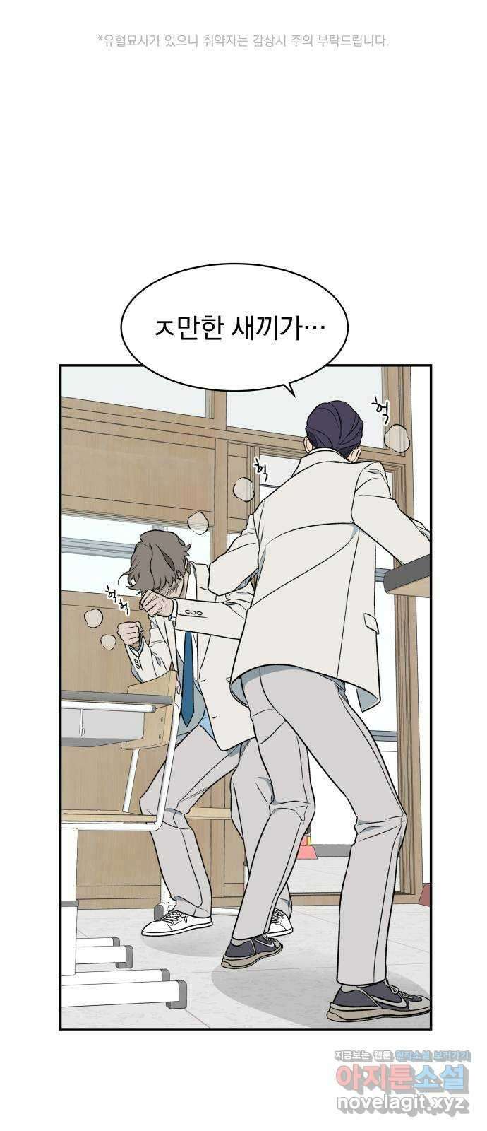 자멸기관 8화 : 어른들은 알아요 (1) 1