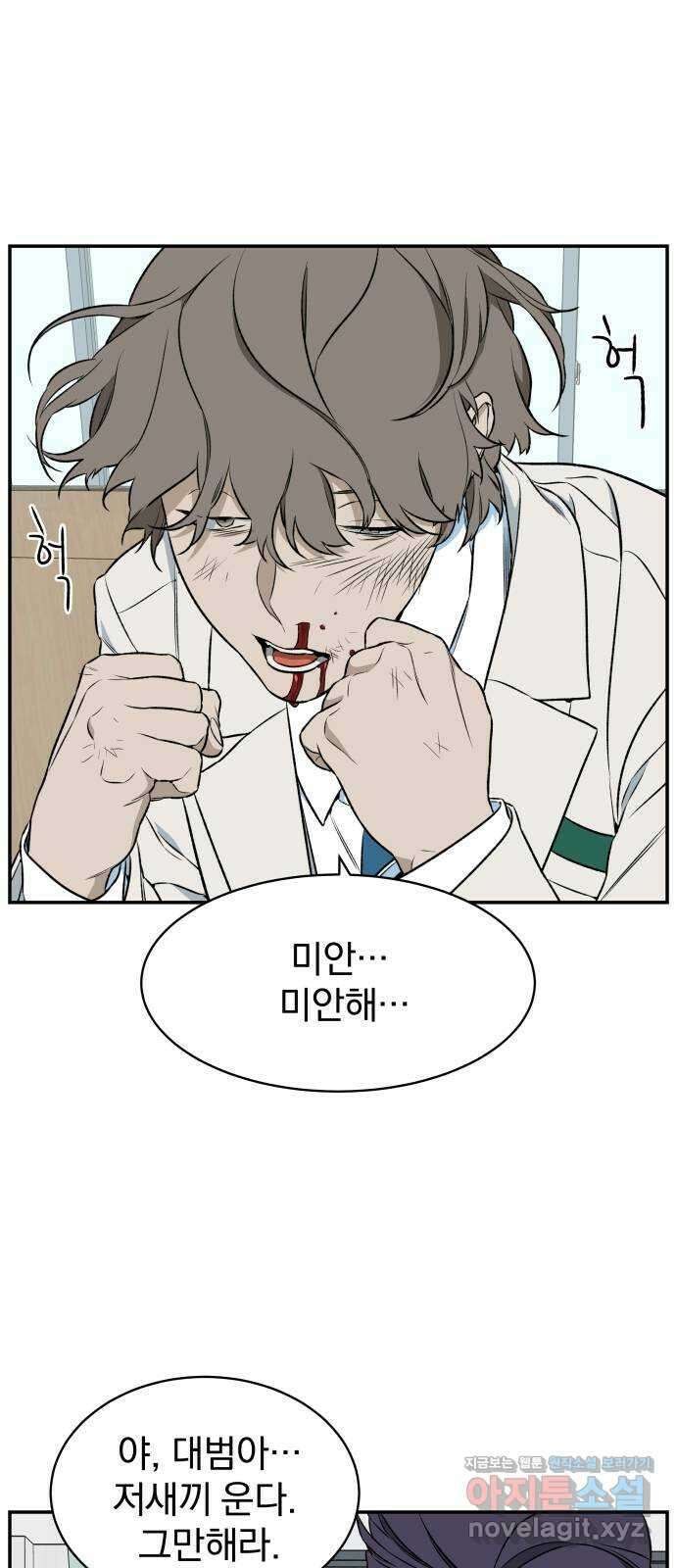 자멸기관 8화 : 어른들은 알아요 (1) 2