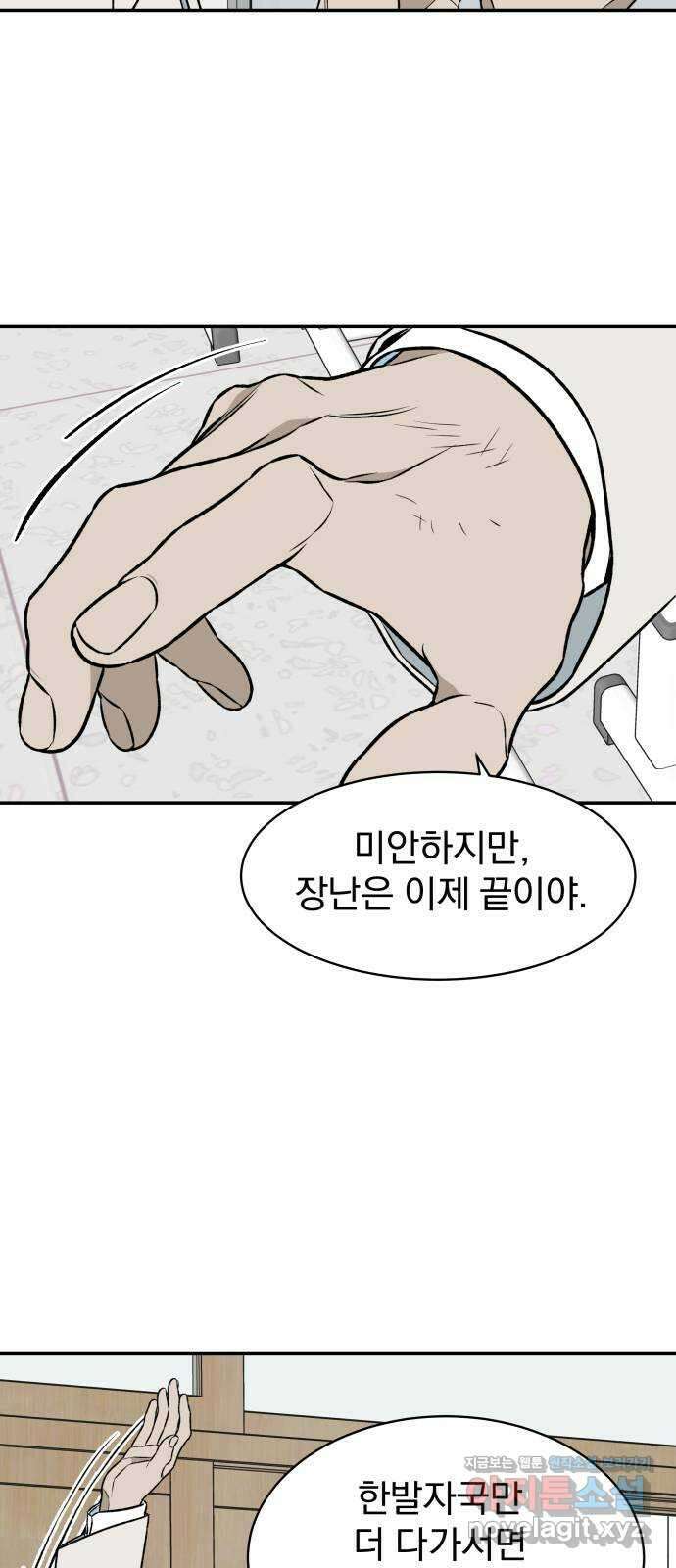 자멸기관 8화 : 어른들은 알아요 (1) 4