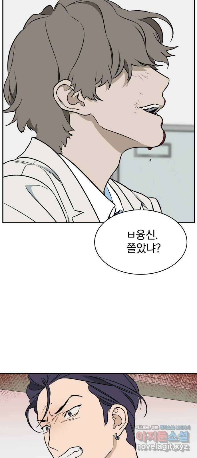 자멸기관 8화 : 어른들은 알아요 (1) 9