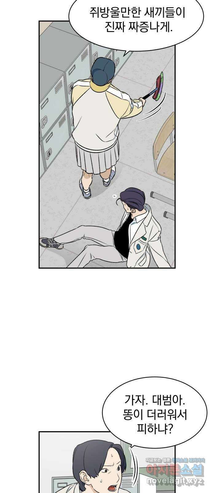 자멸기관 8화 : 어른들은 알아요 (1) 14