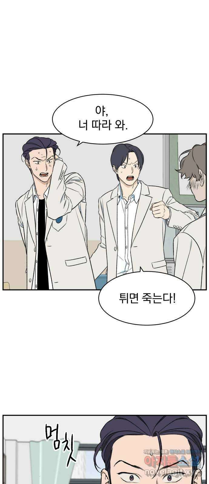 자멸기관 8화 : 어른들은 알아요 (1) 16