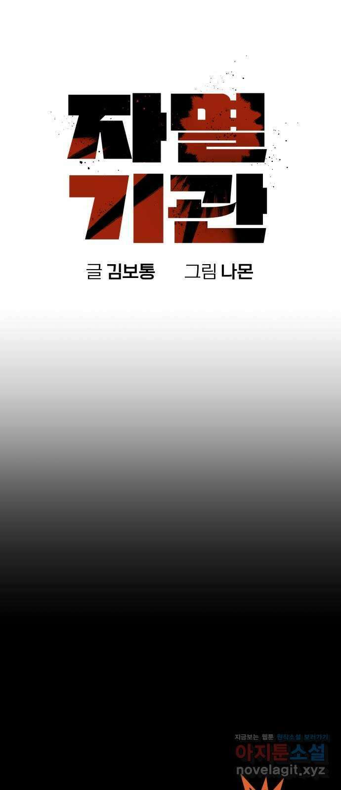 자멸기관 8화 : 어른들은 알아요 (1) 20