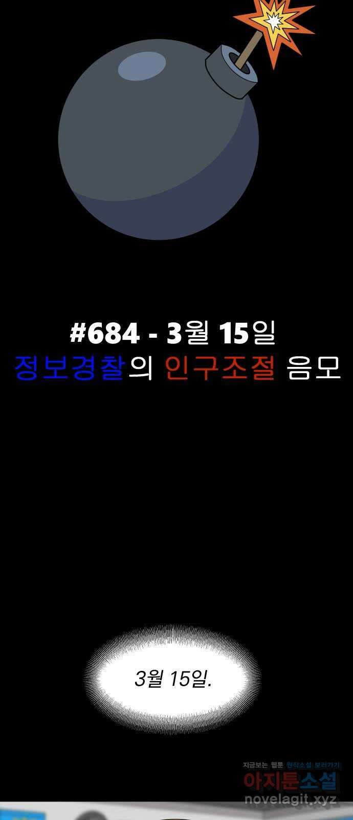 자멸기관 8화 : 어른들은 알아요 (1) 21