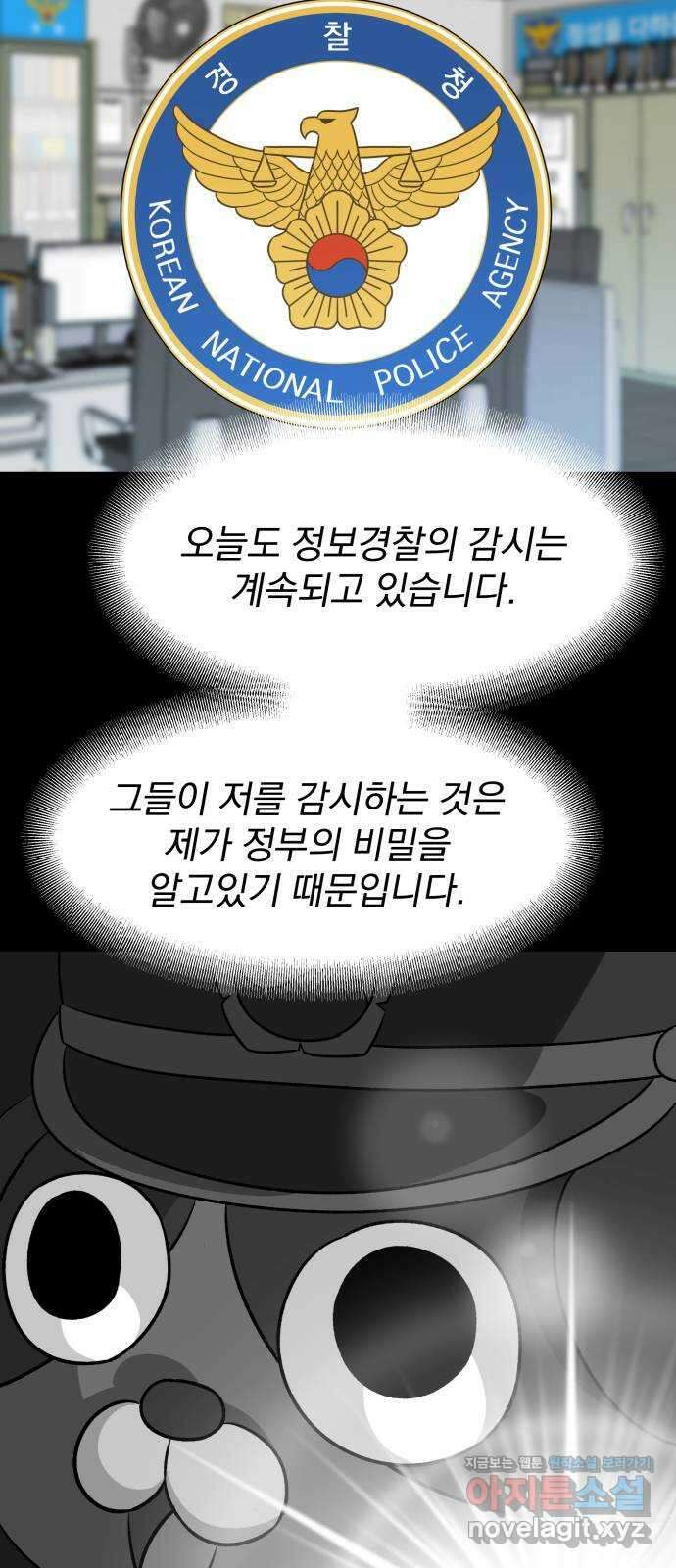 자멸기관 8화 : 어른들은 알아요 (1) 22