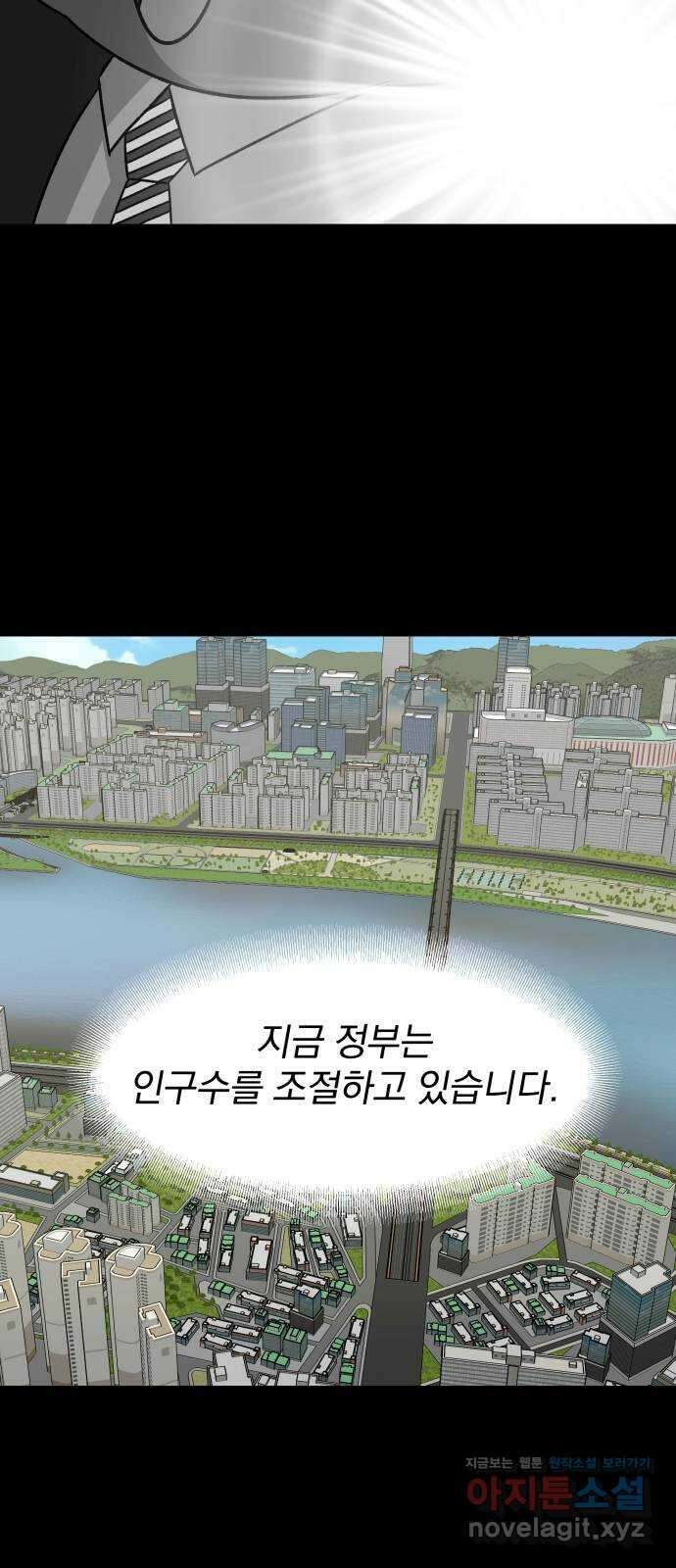 자멸기관 8화 : 어른들은 알아요 (1) 23