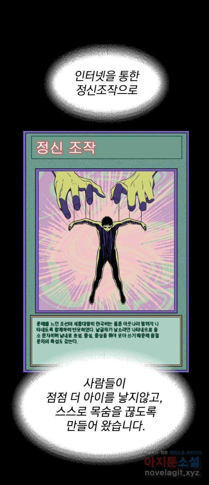 자멸기관 8화 : 어른들은 알아요 (1) 26