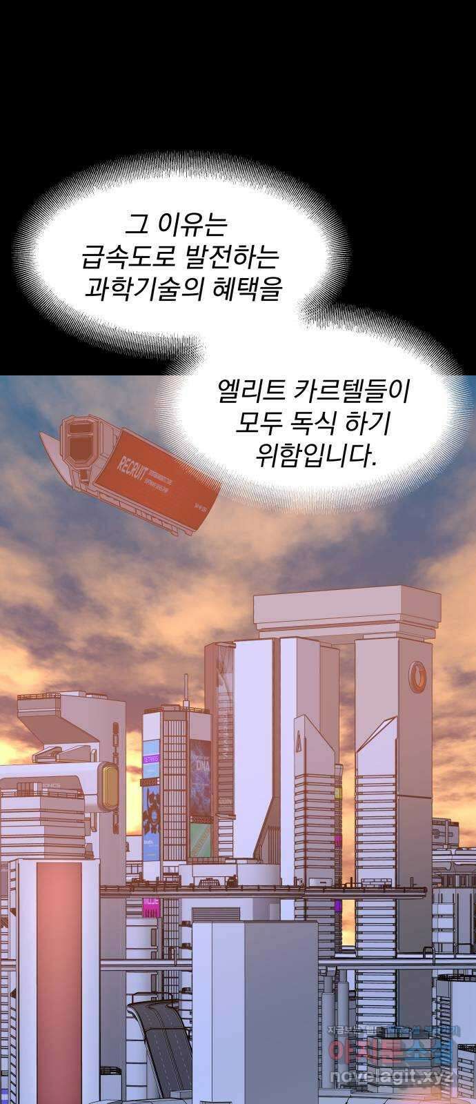 자멸기관 8화 : 어른들은 알아요 (1) 27