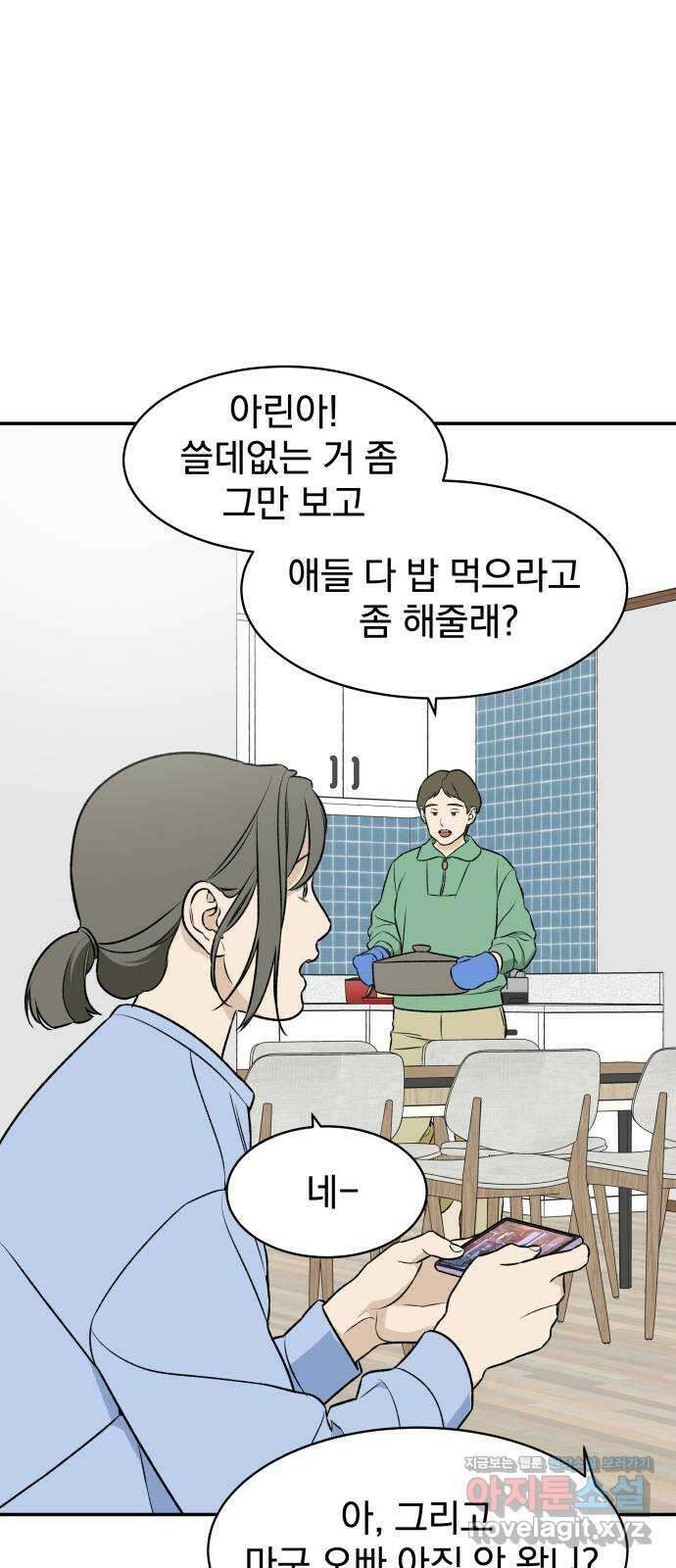 자멸기관 8화 : 어른들은 알아요 (1) 29