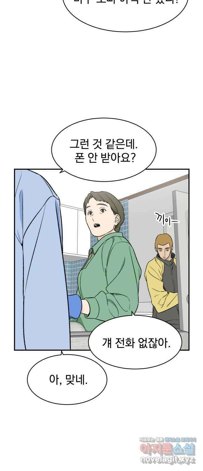 자멸기관 8화 : 어른들은 알아요 (1) 30