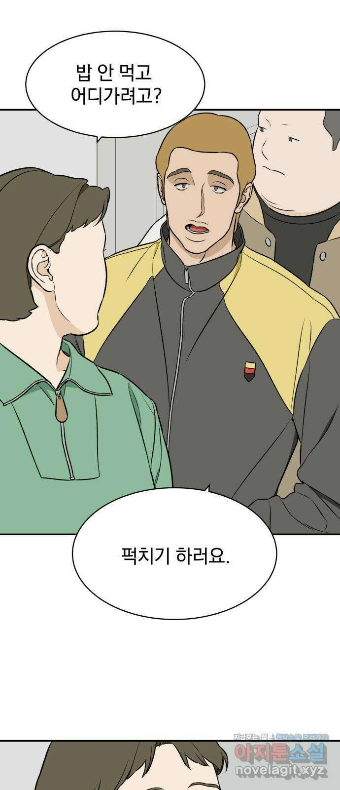 자멸기관 8화 : 어른들은 알아요 (1) 31