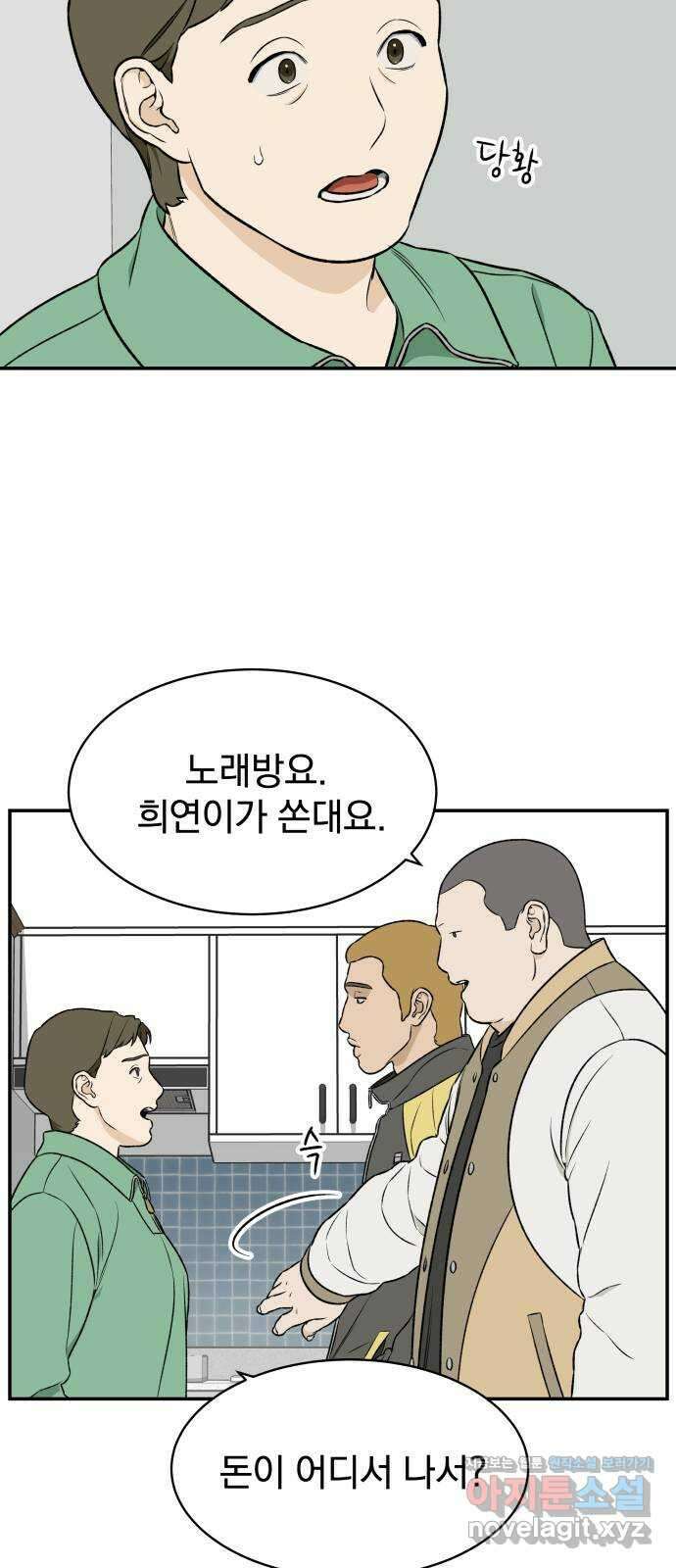 자멸기관 8화 : 어른들은 알아요 (1) 32